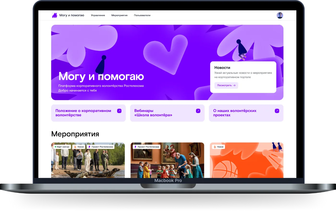 Могу и помогаю — интерфейсы портала