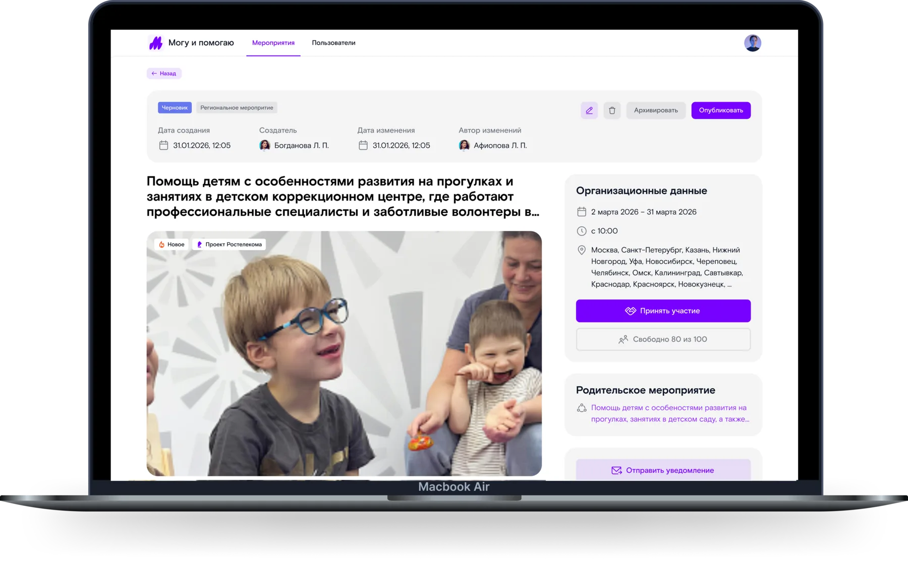 Дочернее региональное мероприятие