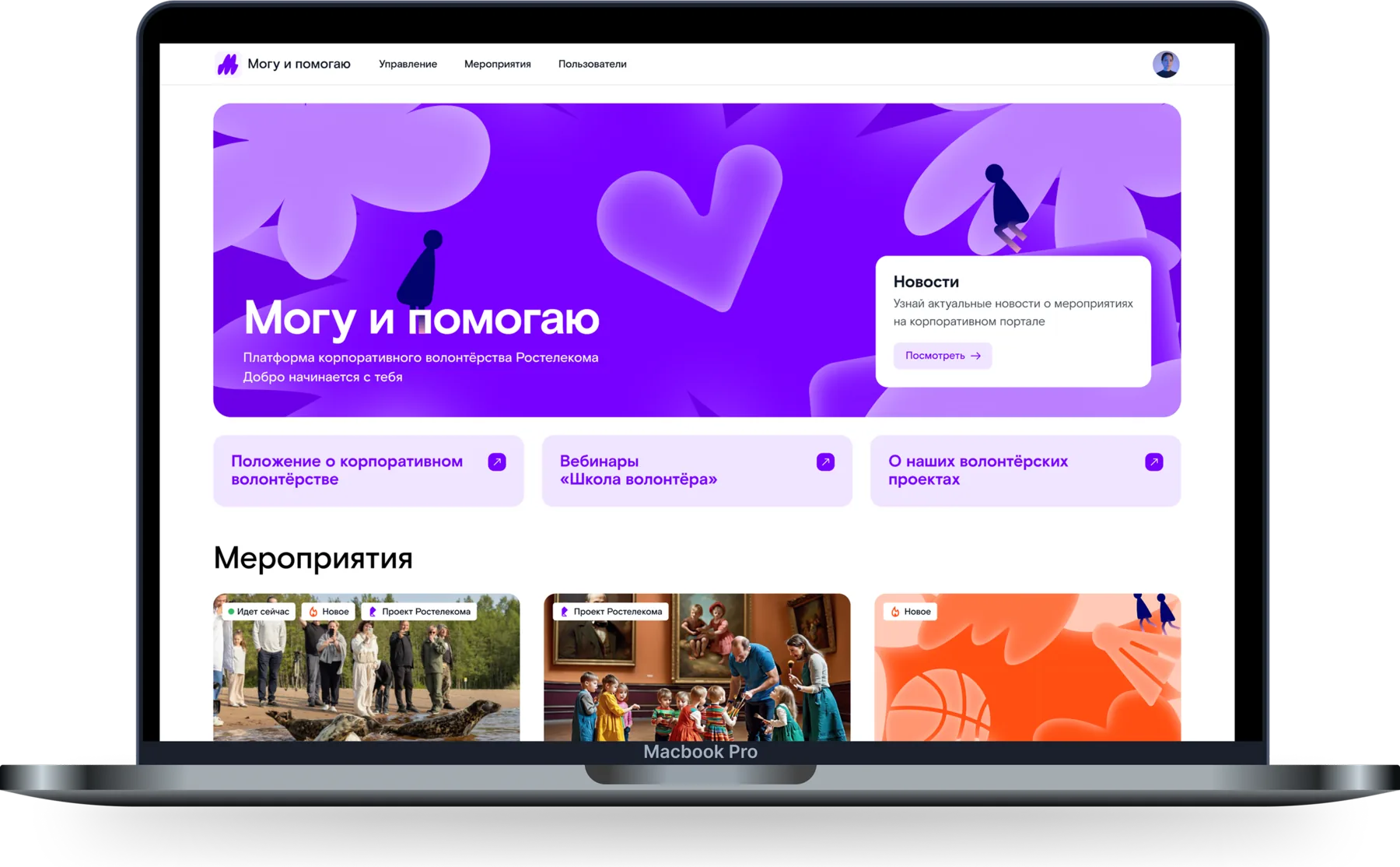 Главная портала глазами волонтёра