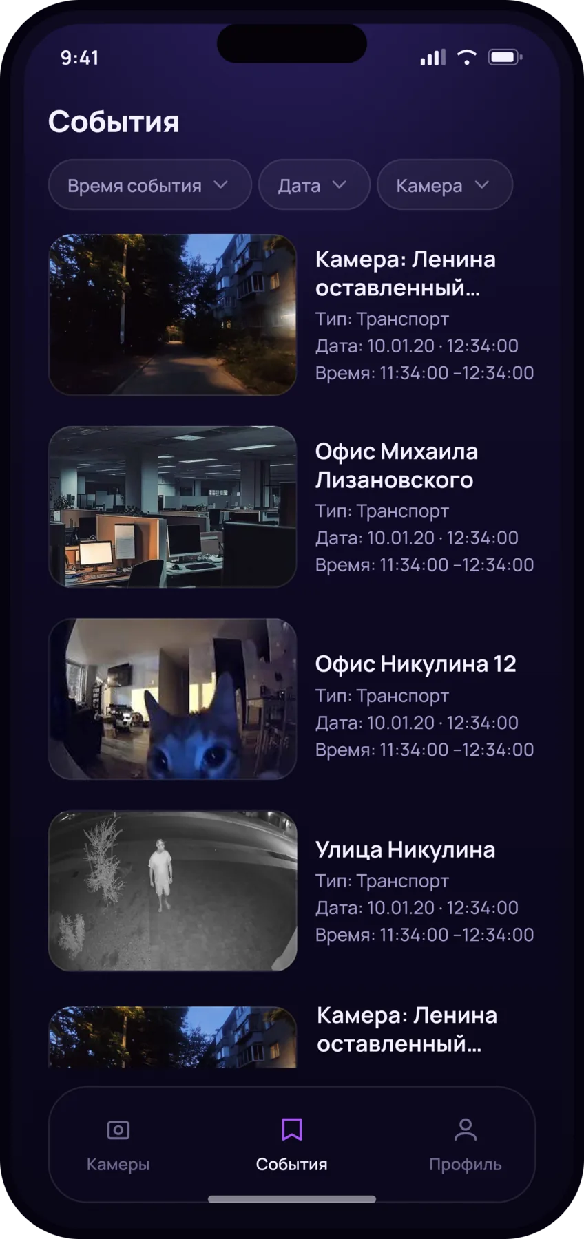 Лента событий с фильтрами