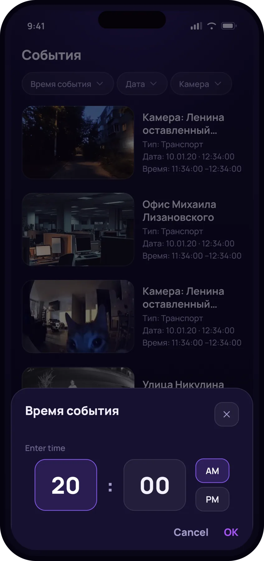 Выбор времени события